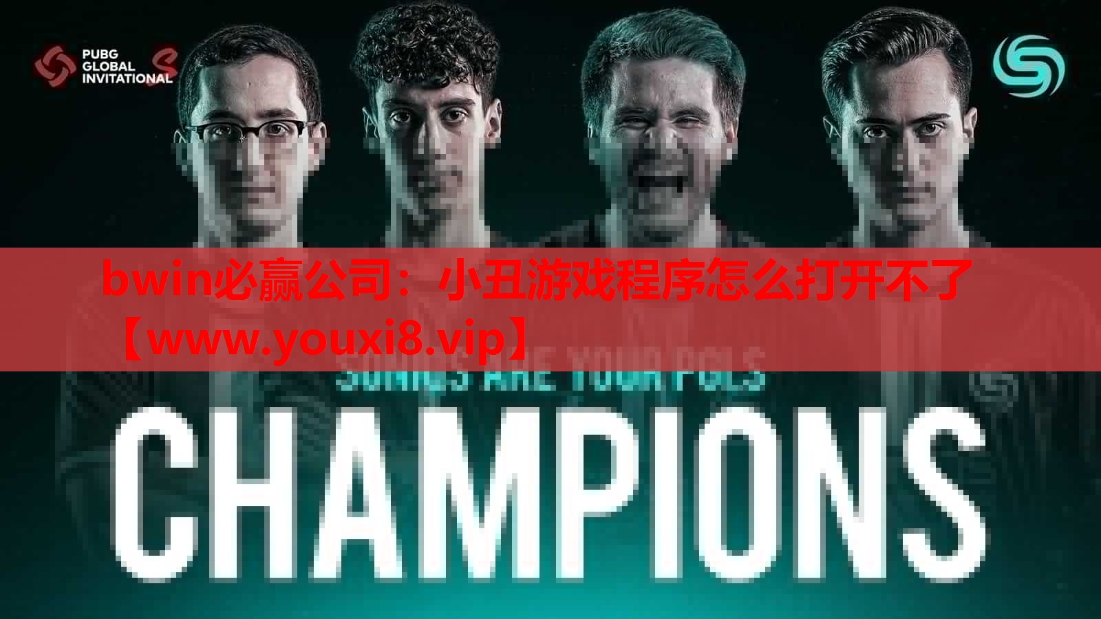 bwin必赢公司：小丑游戏程序怎么打开不了