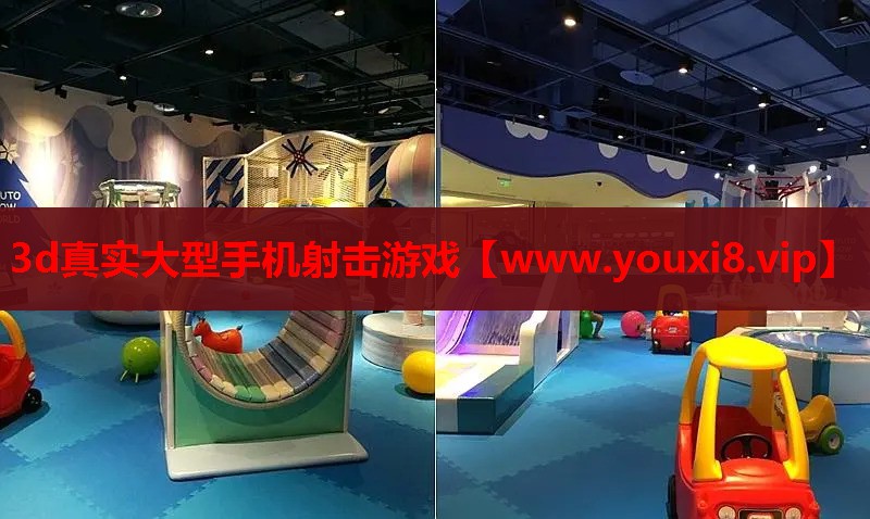 3d真实大型手机射击游戏