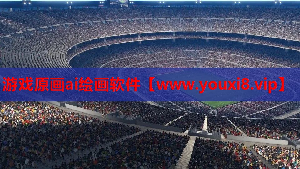 游戏原画ai绘画软件