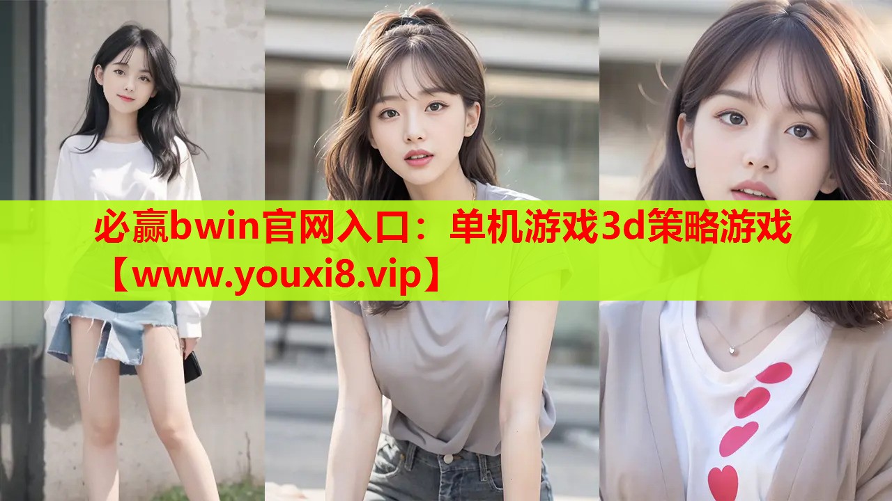 单机游戏3d策略游戏