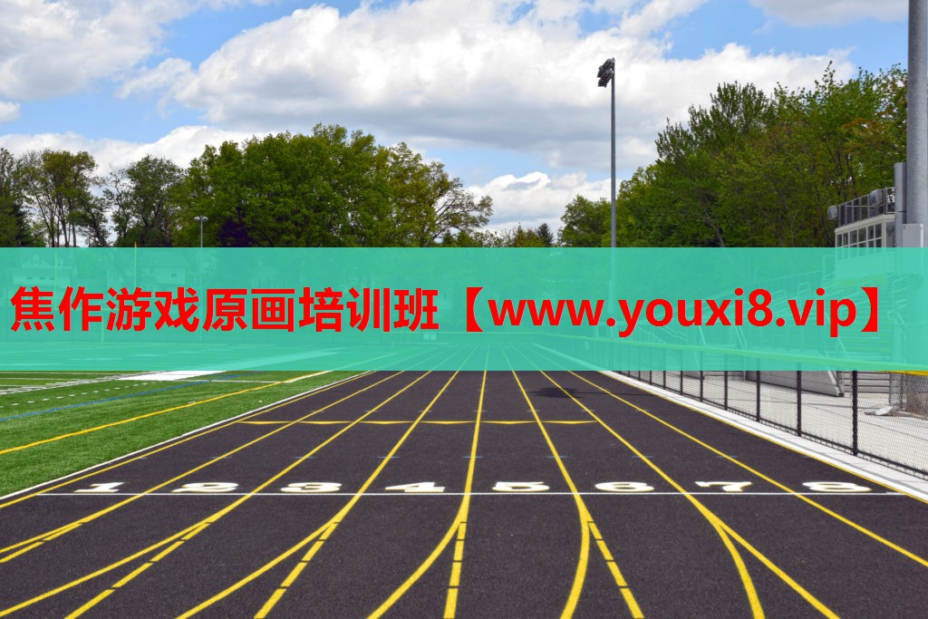 焦作游戏原画培训班