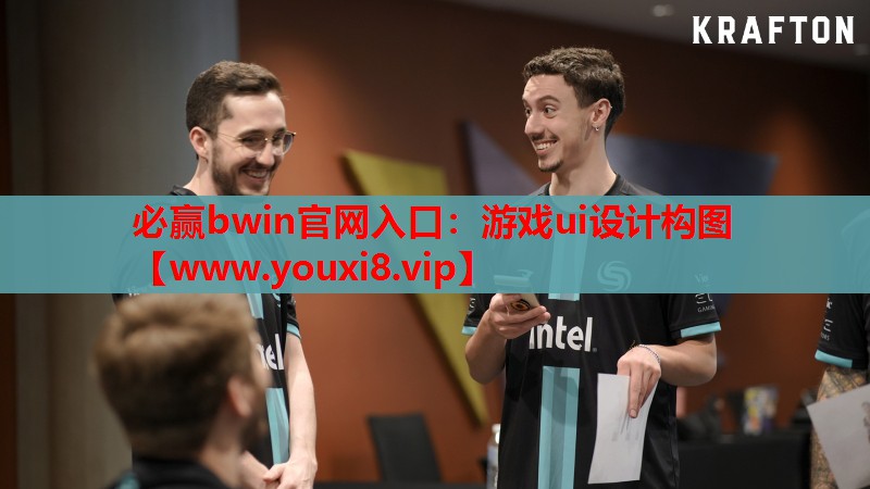 游戏ui设计构图