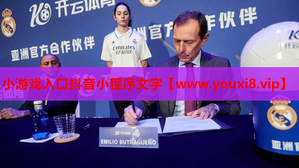 小游戏入口抖音小程序文字