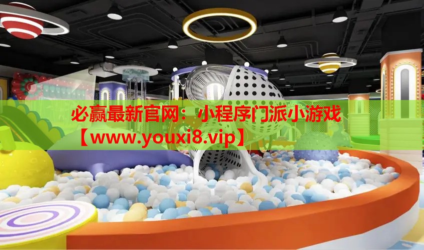 小程序门派小游戏
