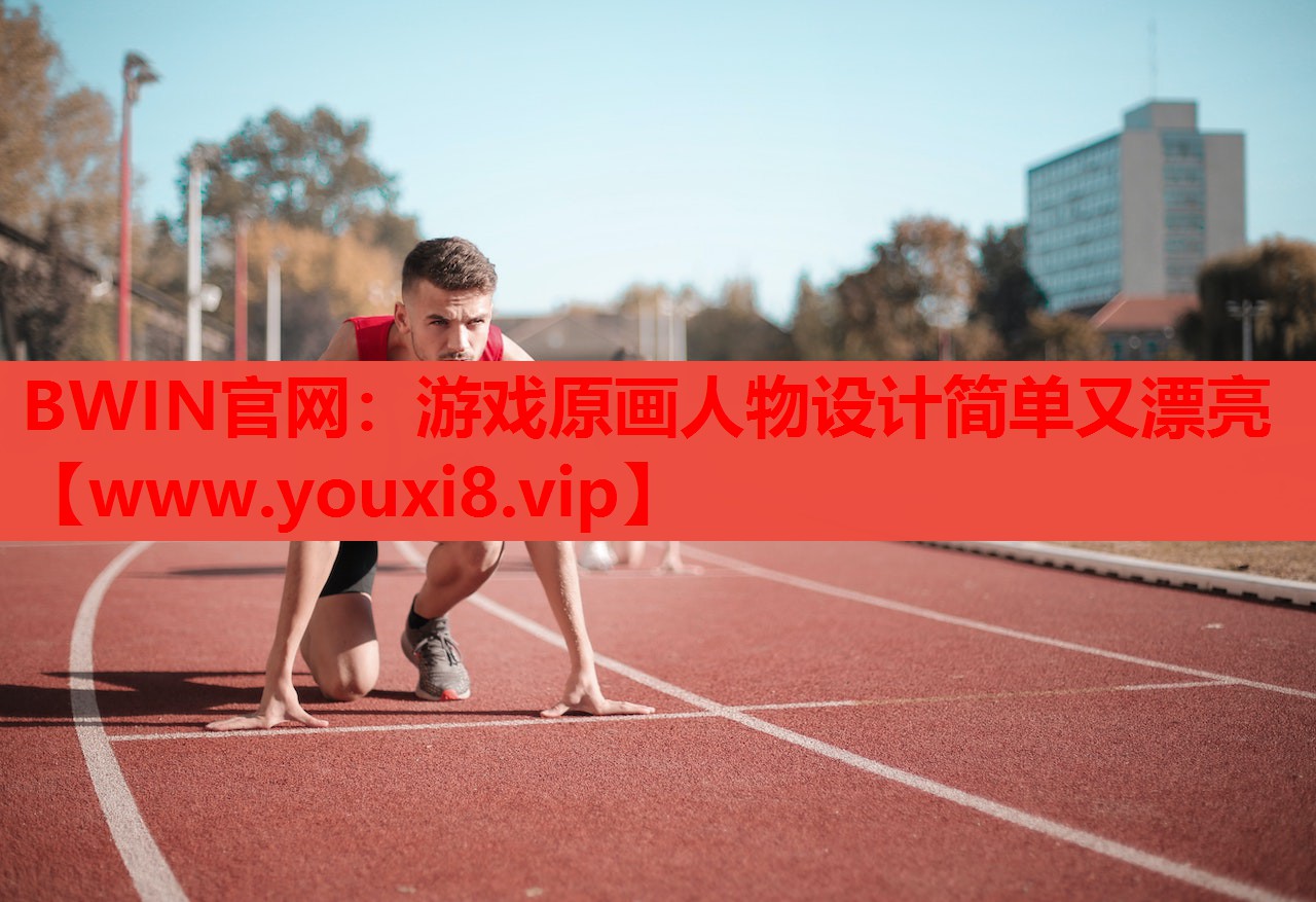 游戏原画人物设计简单又漂亮