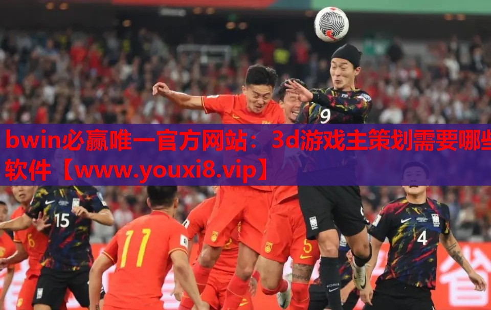 3d游戏主策划需要哪些软件 3d游戏主策划需要哪些软件