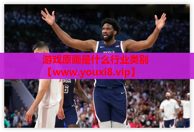 游戏原画是什么行业类别