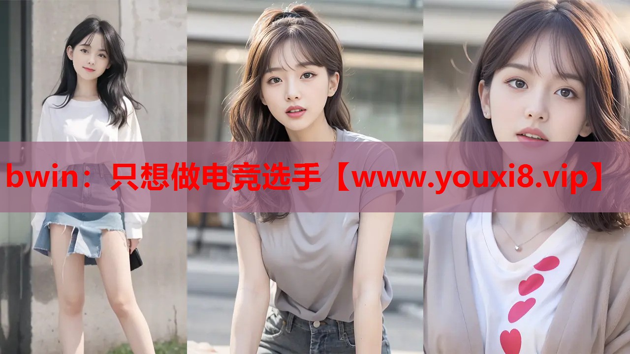 只想做电竞选手
