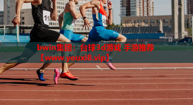 台球3d游戏 手游推荐