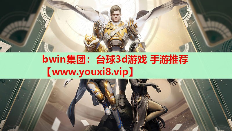 台球3d游戏 手游推荐