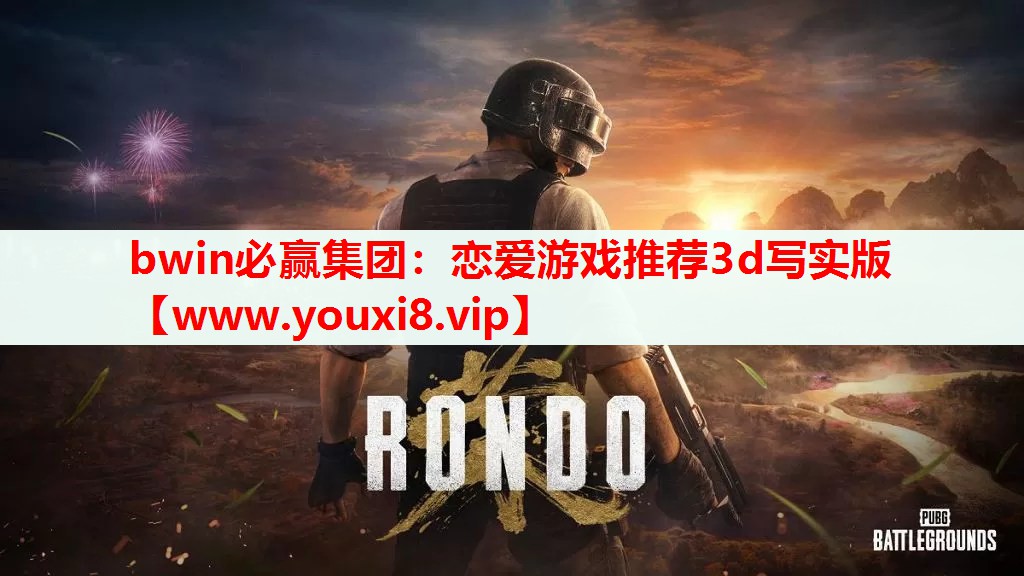 恋爱游戏推荐3d写实版