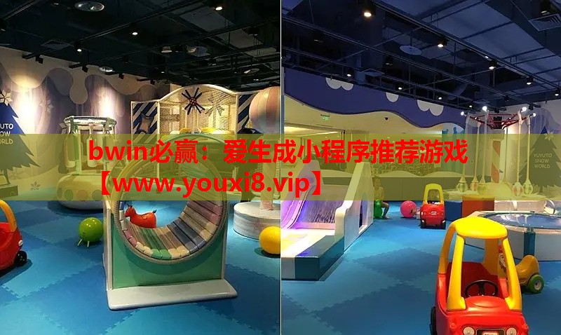 爱生成小程序推荐游戏