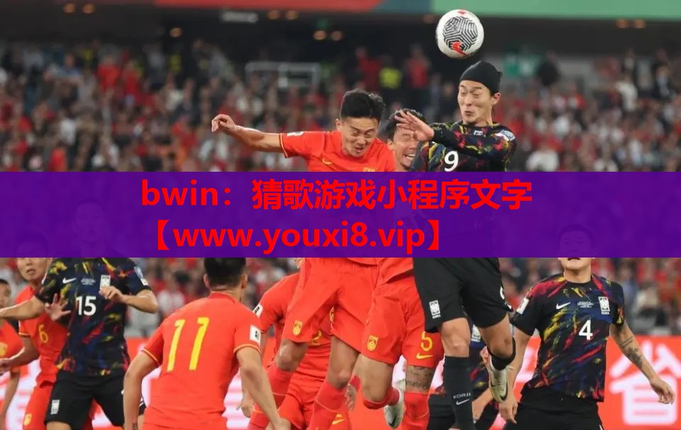 猜歌游戏小程序文字