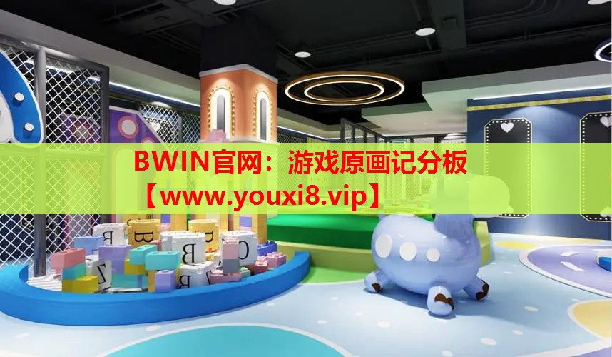 游戏原画记分板