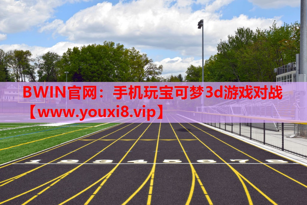手机玩宝可梦3d游戏对战