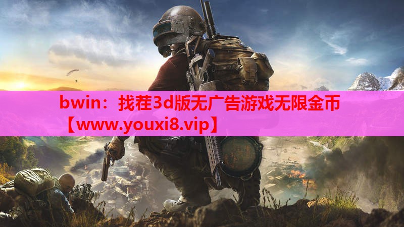 找茬3d版无广告游戏无限金币