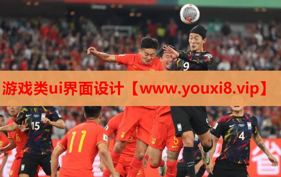 游戏类ui界面设计