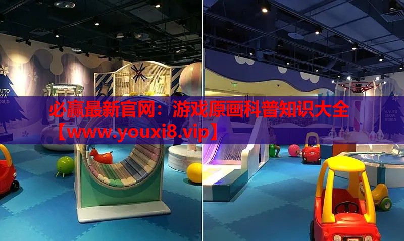 游戏原画科普知识大全