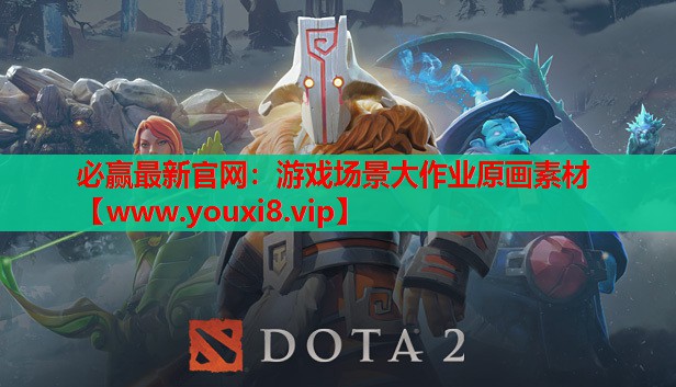 游戏场景大作业原画素材