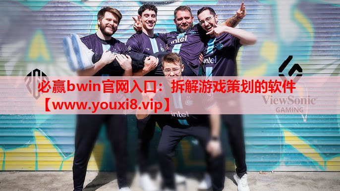 拆解游戏策划的软件