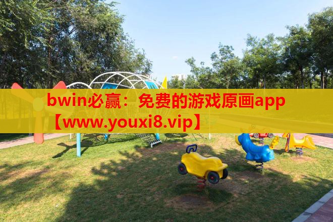 免费的游戏原画app