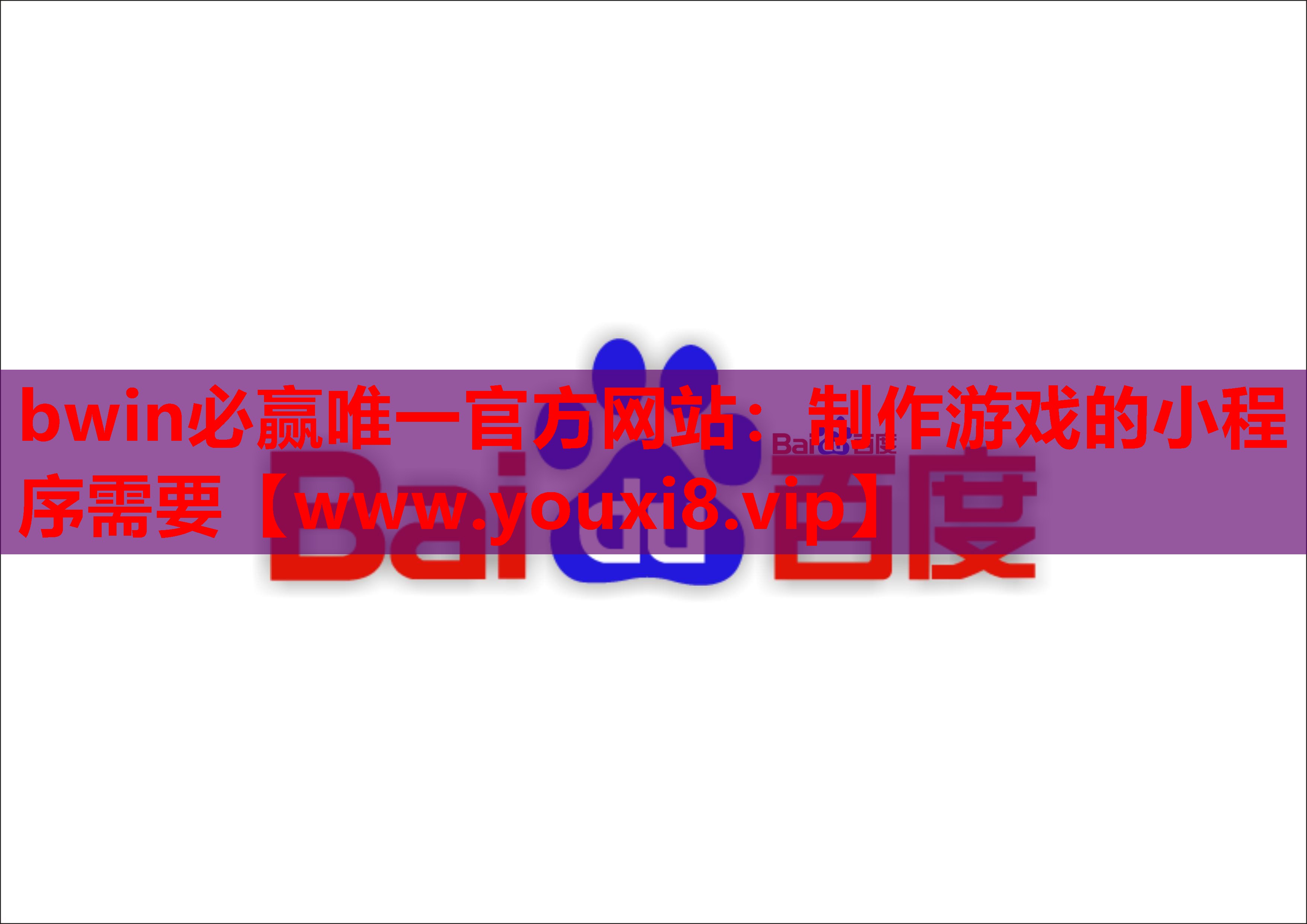 制作游戏的小程序需要