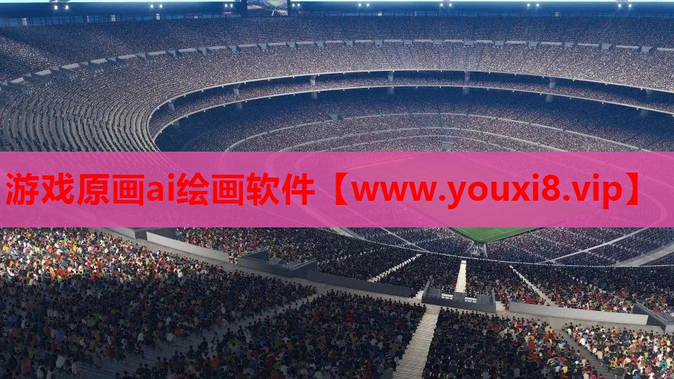 游戏原画ai绘画软件
