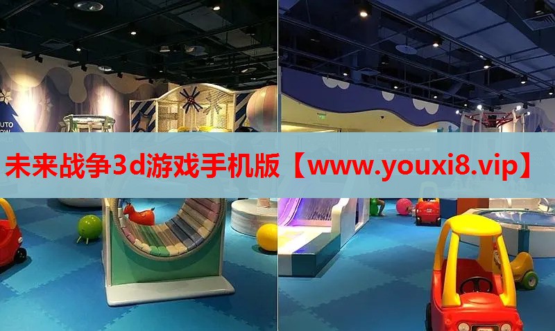 未来战争3d游戏手机版