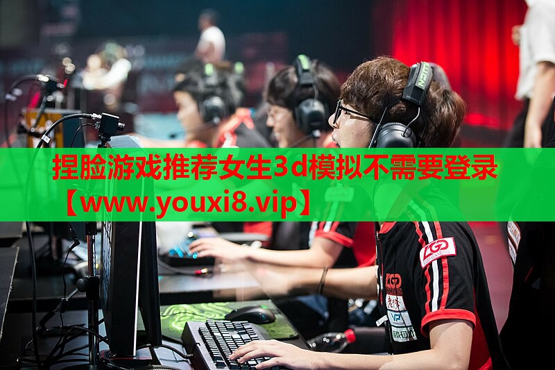 捏脸游戏推荐女生3d模拟不需要登录